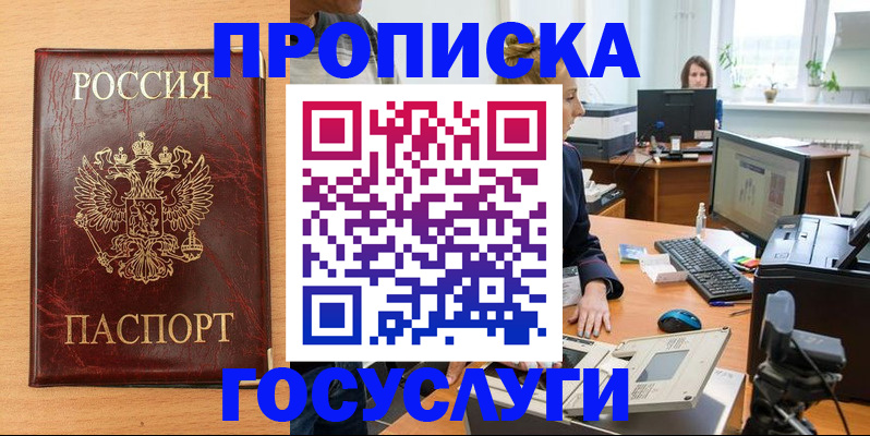 где прописаться в Кыштыме